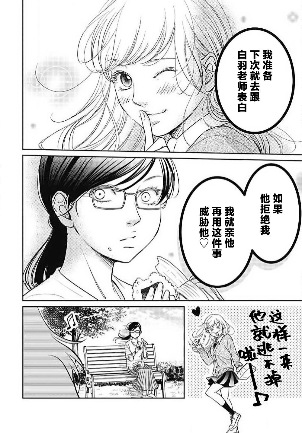 [Karen] konya hoken-shitsu de guchagucha ni ​ | 今夜、于保健室甜蜜融化 1-6 [Chinese] [莉赛特汉化组] 97