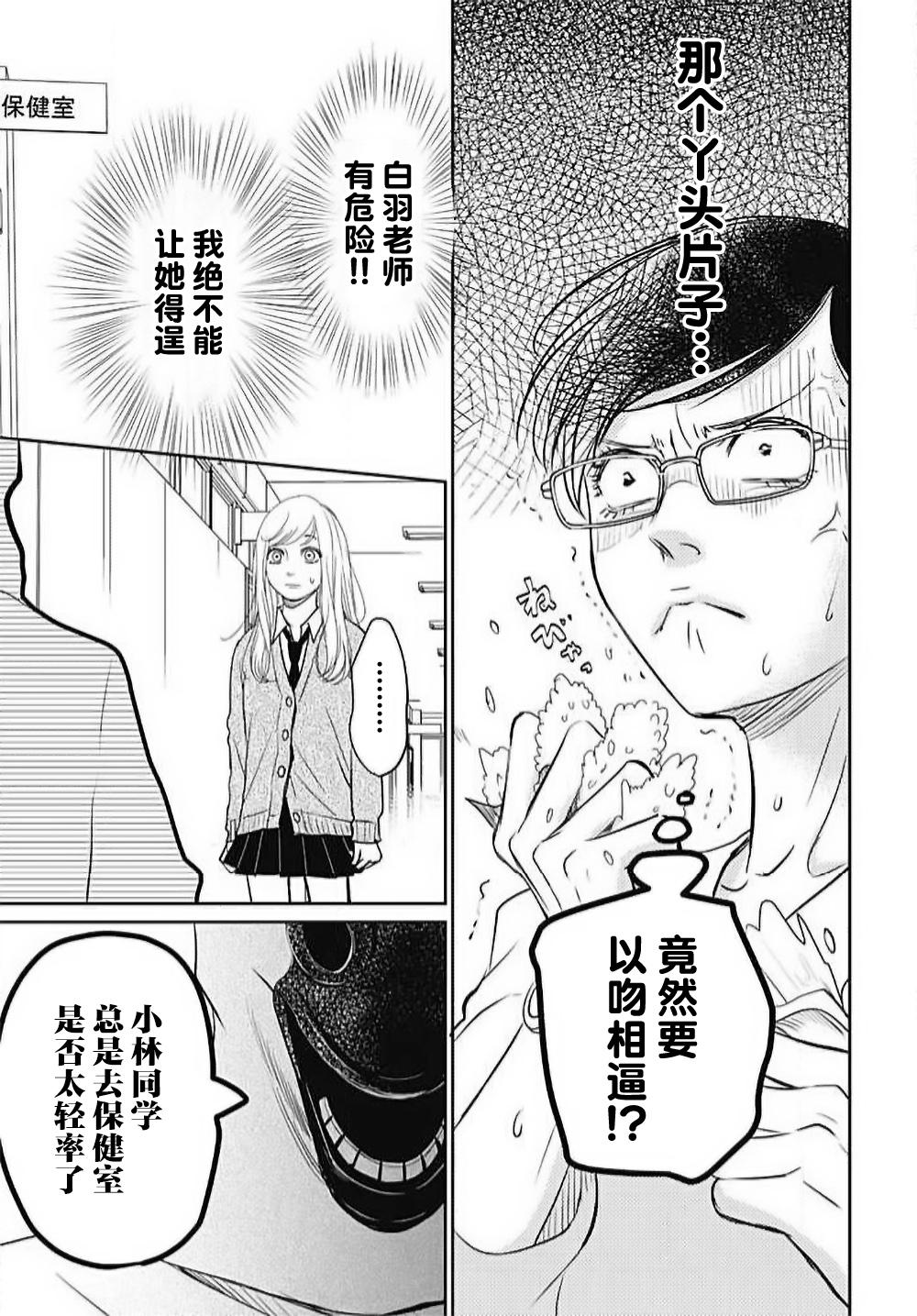 [Karen] konya hoken-shitsu de guchagucha ni ​ | 今夜、于保健室甜蜜融化 1-6 [Chinese] [莉赛特汉化组] 98