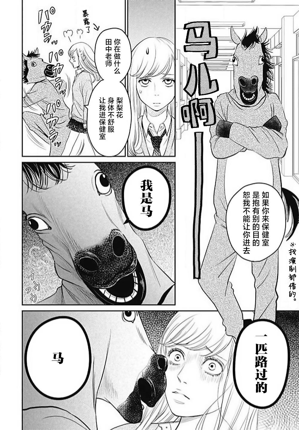 [Karen] konya hoken-shitsu de guchagucha ni ​ | 今夜、于保健室甜蜜融化 1-6 [Chinese] [莉赛特汉化组] 99