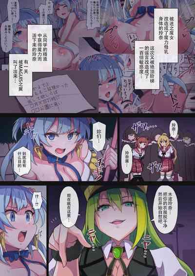 Rena-chan... Mou Mamorenai ne... | 玲奈醬...已经没法保護了呢... 2