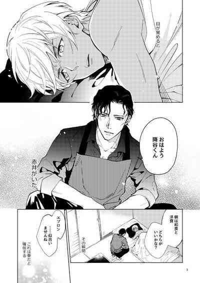Yumedeaetara boku ni yoroshiku 3