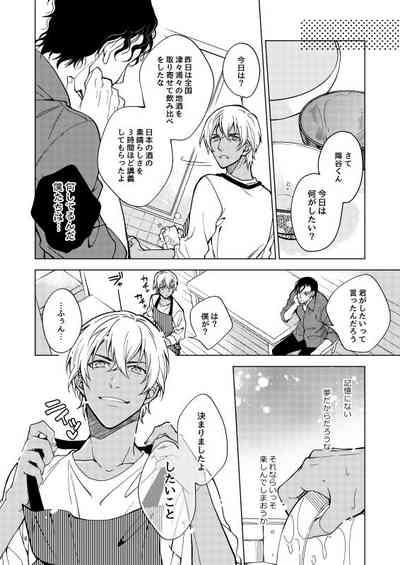 Yumedeaetara boku ni yoroshiku 6