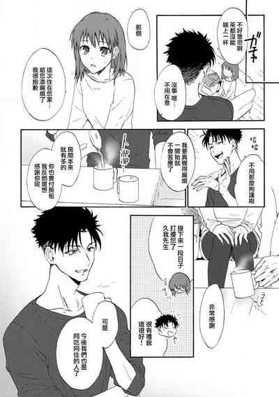 Ore ga onna ni shite yaru yo| 让我将你变成女人吧～年上男友，化身饥渴大野狼？～ 1-17 end 10