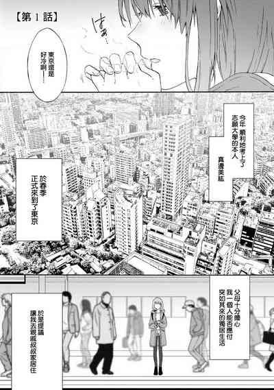 Ore ga onna ni shite yaru yo| 让我将你变成女人吧～年上男友，化身饥渴大野狼？～ 1-17 end 3
