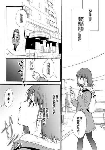Ore ga onna ni shite yaru yo| 让我将你变成女人吧～年上男友，化身饥渴大野狼？～ 1-17 end 5