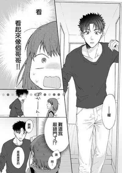 Ore ga onna ni shite yaru yo| 让我将你变成女人吧～年上男友，化身饥渴大野狼？～ 1-17 end 6