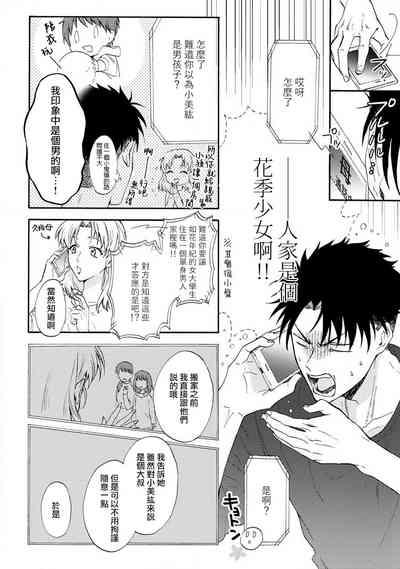 Ore ga onna ni shite yaru yo| 让我将你变成女人吧～年上男友，化身饥渴大野狼？～ 1-17 end 8