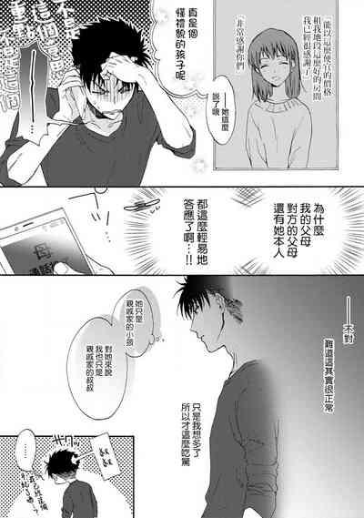 Ore ga onna ni shite yaru yo| 让我将你变成女人吧～年上男友，化身饥渴大野狼？～ 1-17 end 9