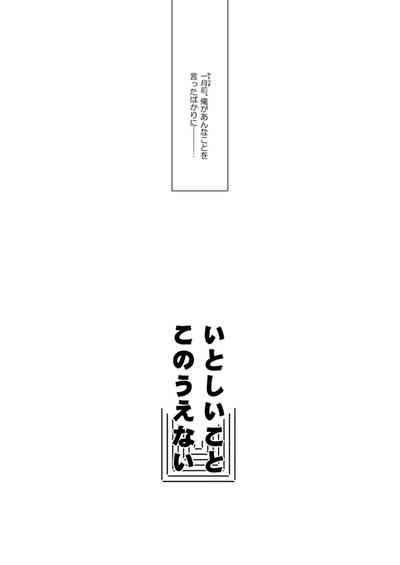 Itoshii no koto kono uenai 5