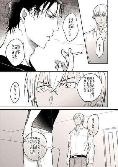Itoshii no koto kono uenai 9