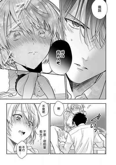 shitsuren shita yoru, shitsutoshin mukidashi no senpai ni daka reru! ! | 失恋之夜，跟嫉妒心全开的前辈做了！！ 10