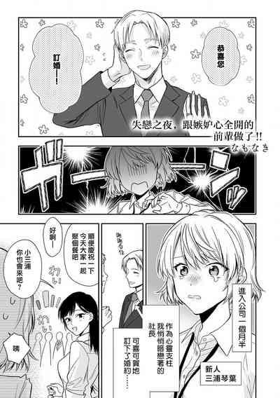 shitsuren shita yoru, shitsutoshin mukidashi no senpai ni daka reru! ! | 失恋之夜，跟嫉妒心全开的前辈做了！！ 2