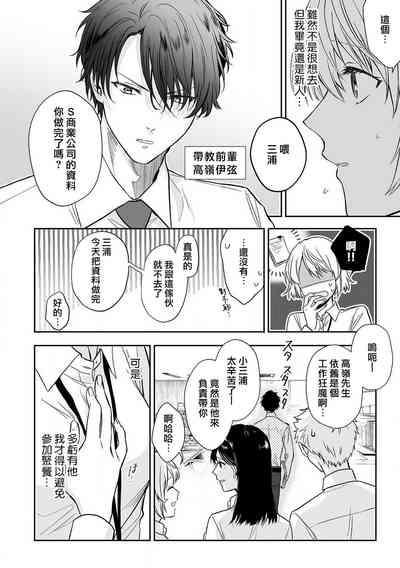 shitsuren shita yoru, shitsutoshin mukidashi no senpai ni daka reru! ! | 失恋之夜，跟嫉妒心全开的前辈做了！！ 3