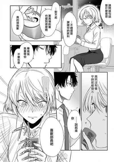 shitsuren shita yoru, shitsutoshin mukidashi no senpai ni daka reru! ! | 失恋之夜，跟嫉妒心全开的前辈做了！！ 5