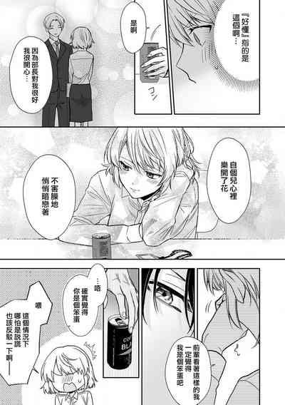 shitsuren shita yoru, shitsutoshin mukidashi no senpai ni daka reru! ! | 失恋之夜，跟嫉妒心全开的前辈做了！！ 6