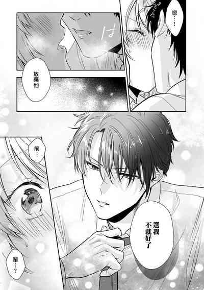 shitsuren shita yoru, shitsutoshin mukidashi no senpai ni daka reru! ! | 失恋之夜，跟嫉妒心全开的前辈做了！！ 8