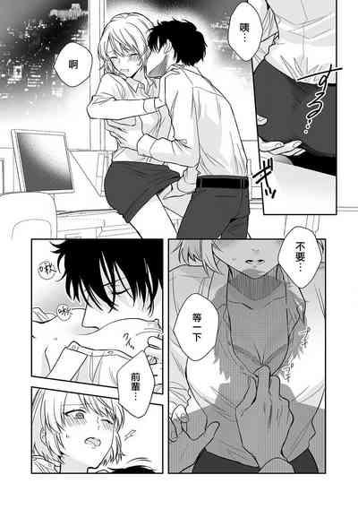 shitsuren shita yoru, shitsutoshin mukidashi no senpai ni daka reru! ! | 失恋之夜，跟嫉妒心全开的前辈做了！！ 9
