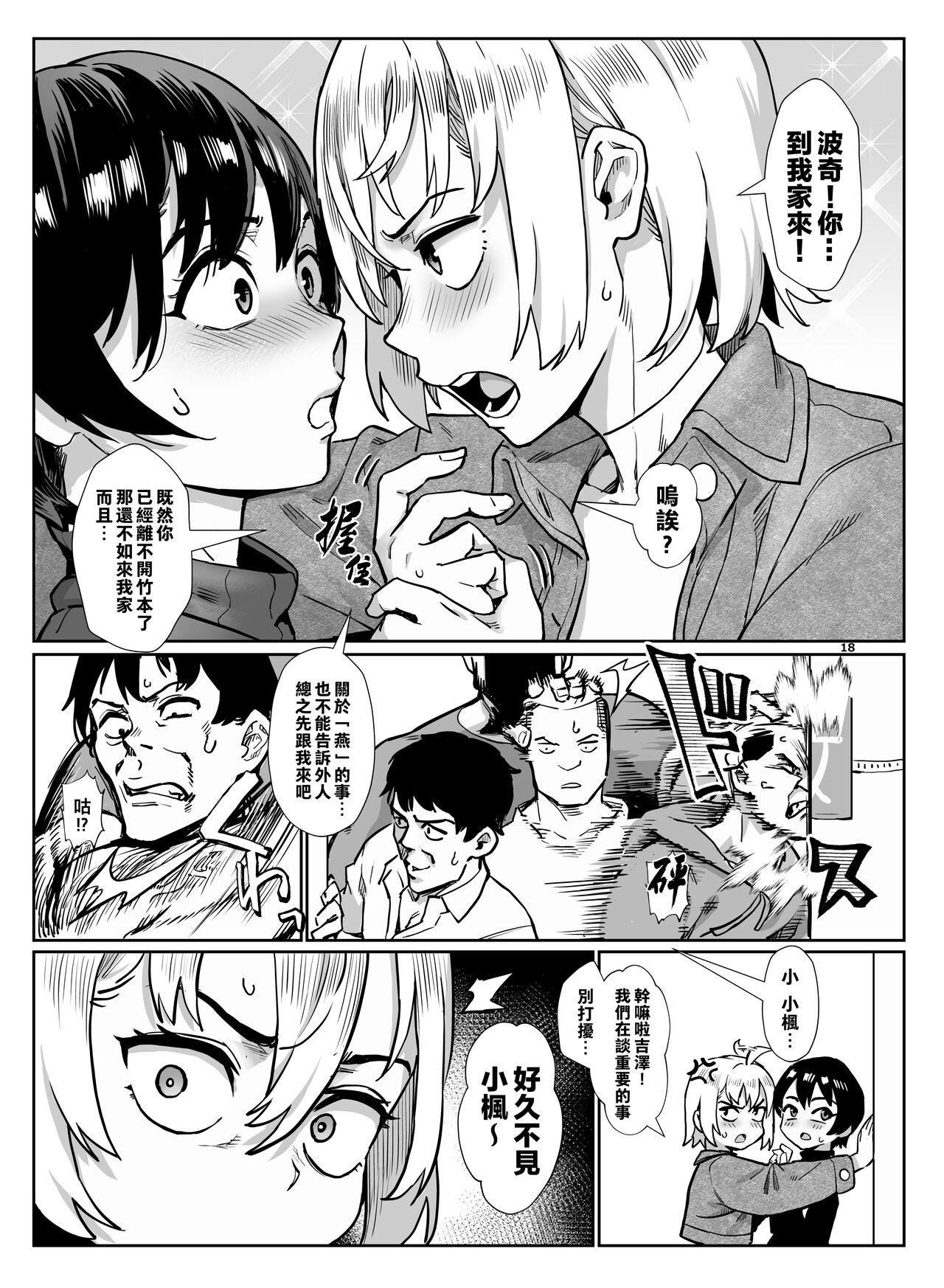 Inran Shounen Nazo no Bitch Shota to Ossan no Monogatari Vol. 4 18