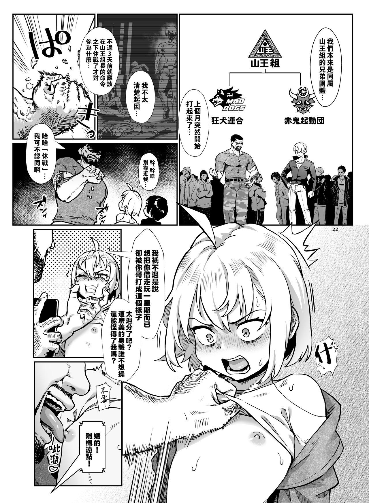 Inran Shounen Nazo no Bitch Shota to Ossan no Monogatari Vol. 4 22