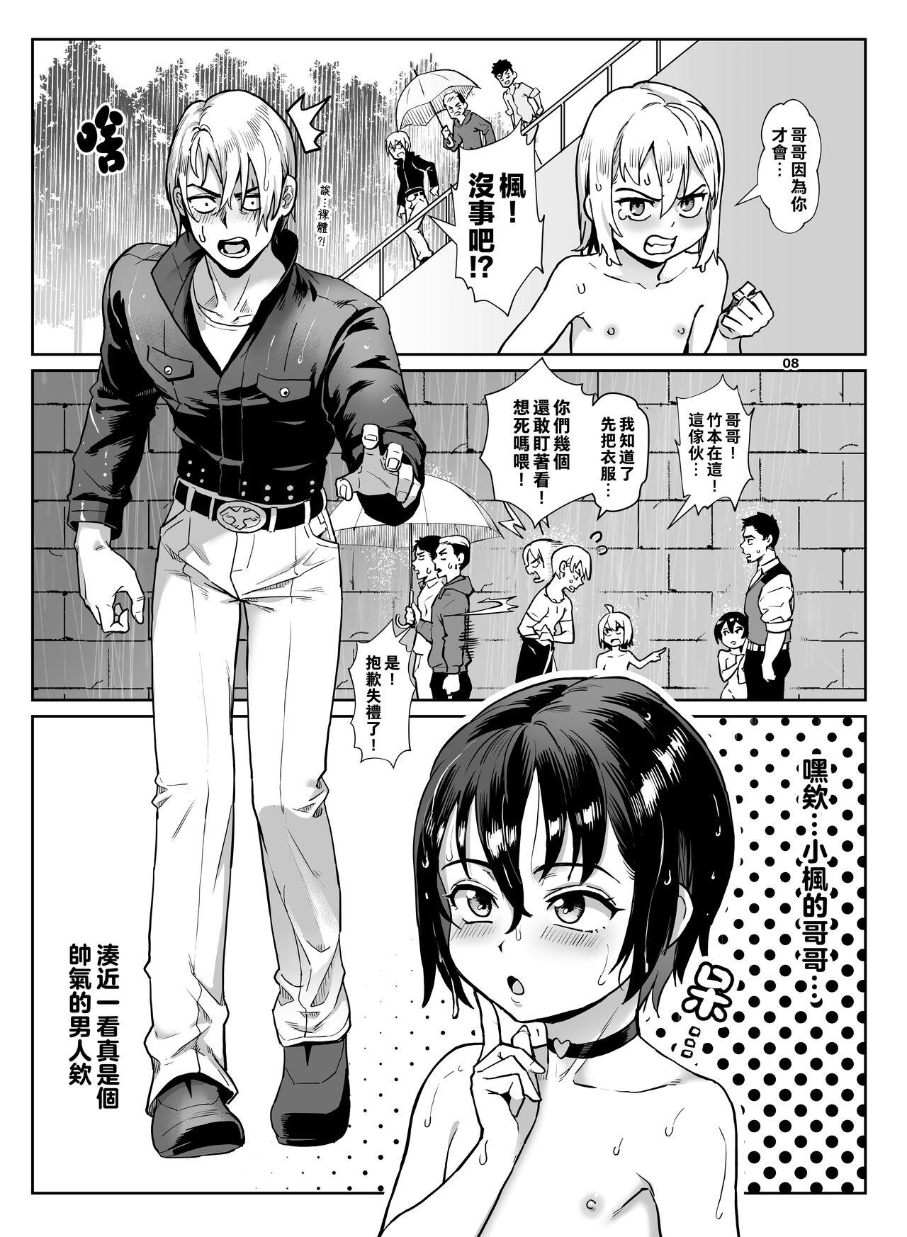 Inran Shounen Nazo no Bitch Shota to Ossan no Monogatari Vol. 4 8