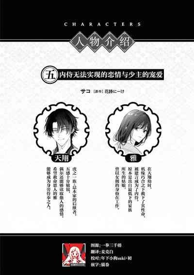 sobadzukae no kanawanukoi to wakagimi no chōa | 内侍无法实现的恋情与年轻君主的宠爱 1