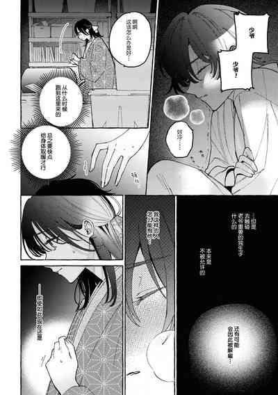 sobadzukae no kanawanukoi to wakagimi no chōa | 内侍无法实现的恋情与年轻君主的宠爱 7