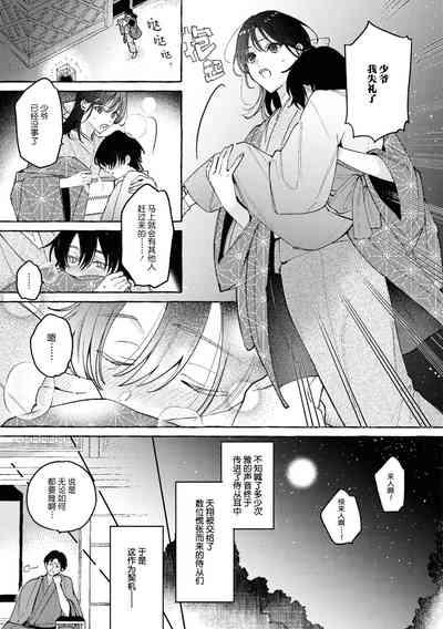 sobadzukae no kanawanukoi to wakagimi no chōa | 内侍无法实现的恋情与年轻君主的宠爱 8