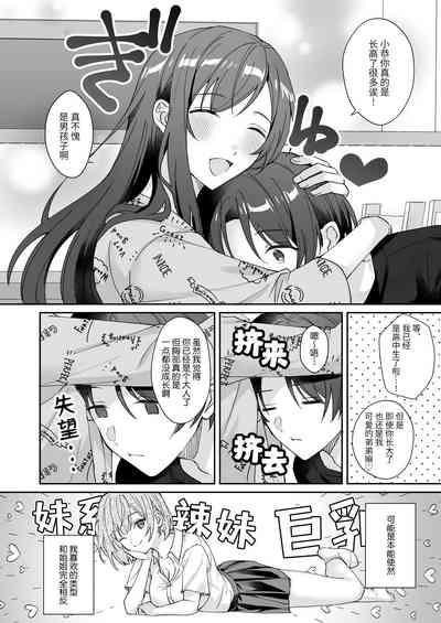 ottori yasashī ore no nēchan wa hin'nyū | 我那文静且温柔的姐姐是个贫乳 4