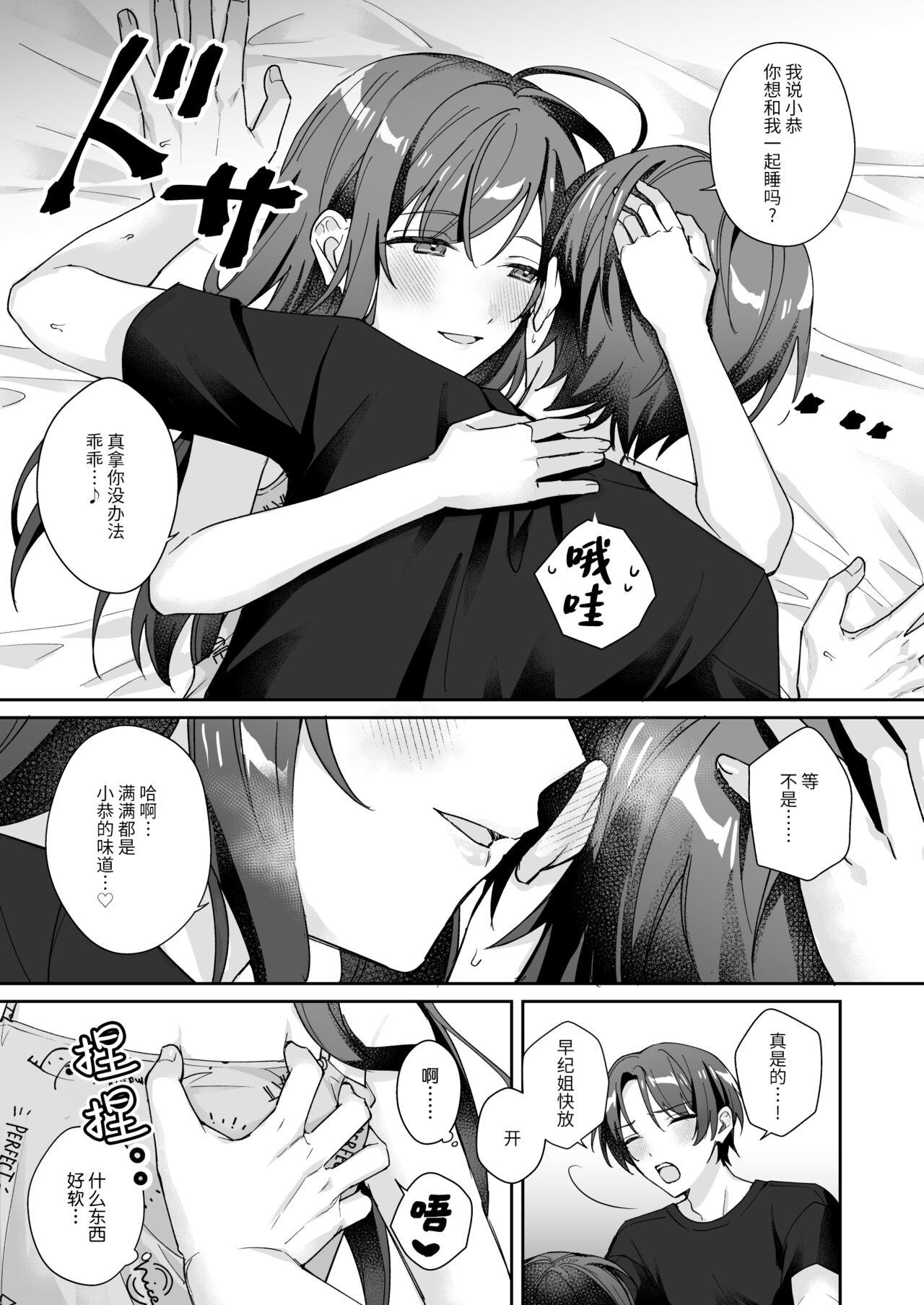 ottori yasashī ore no nēchan wa hin'nyū | 我那文静且温柔的姐姐是个贫乳 - Page 7