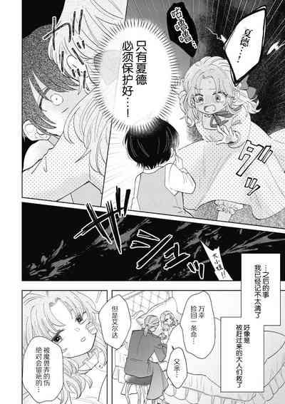 iki okure no kizu mono reijōnanoni osananajimi kishi ni semara rete imasu! | 迟迟未嫁的残次千金却被青梅竹马骑士穷追不舍！ 10