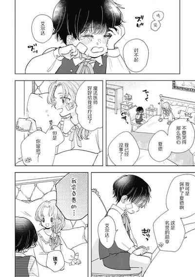 iki okure no kizu mono reijōnanoni osananajimi kishi ni semara rete imasu! | 迟迟未嫁的残次千金却被青梅竹马骑士穷追不舍！ 2