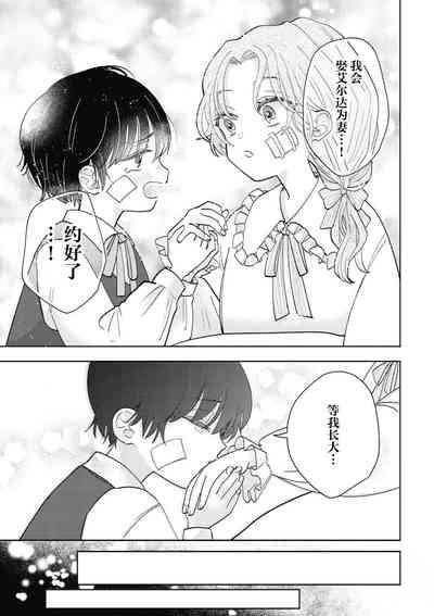 iki okure no kizu mono reijōnanoni osananajimi kishi ni semara rete imasu! | 迟迟未嫁的残次千金却被青梅竹马骑士穷追不舍！ 3