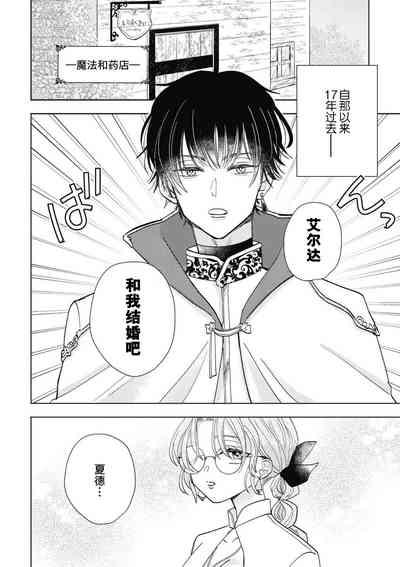 iki okure no kizu mono reijōnanoni osananajimi kishi ni semara rete imasu! | 迟迟未嫁的残次千金却被青梅竹马骑士穷追不舍！ 4
