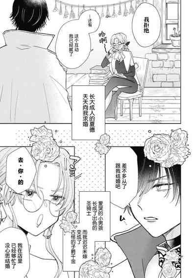 iki okure no kizu mono reijōnanoni osananajimi kishi ni semara rete imasu! | 迟迟未嫁的残次千金却被青梅竹马骑士穷追不舍！ 5