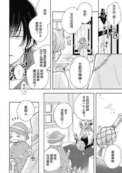 iki okure no kizu mono reijōnanoni osananajimi kishi ni semara rete imasu! | 迟迟未嫁的残次千金却被青梅竹马骑士穷追不舍！ 6