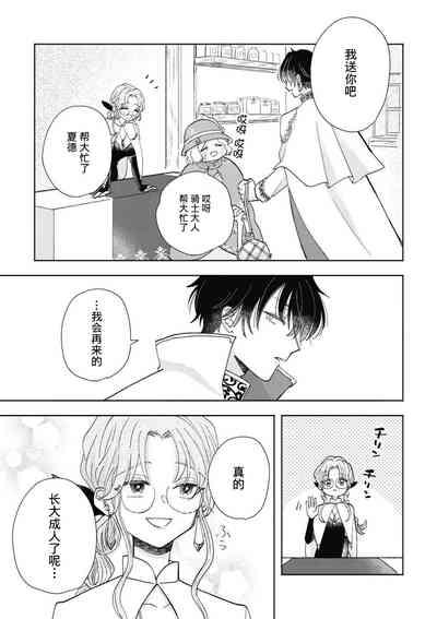 iki okure no kizu mono reijōnanoni osananajimi kishi ni semara rete imasu! | 迟迟未嫁的残次千金却被青梅竹马骑士穷追不舍！ 7