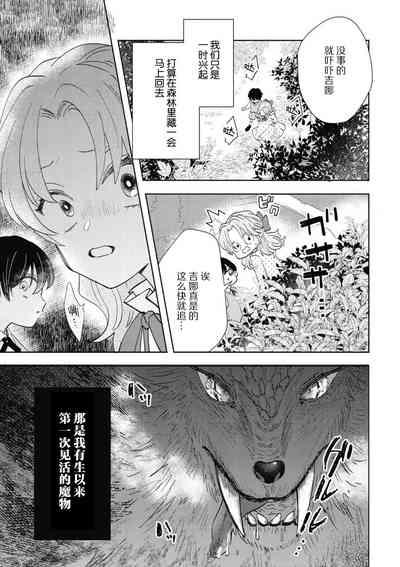 iki okure no kizu mono reijōnanoni osananajimi kishi ni semara rete imasu! | 迟迟未嫁的残次千金却被青梅竹马骑士穷追不舍！ 9