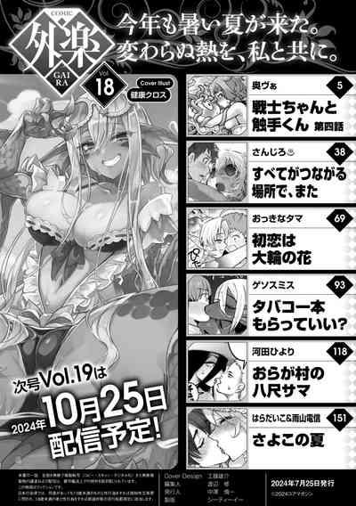 COMIC GAIRA Vol. 18 2