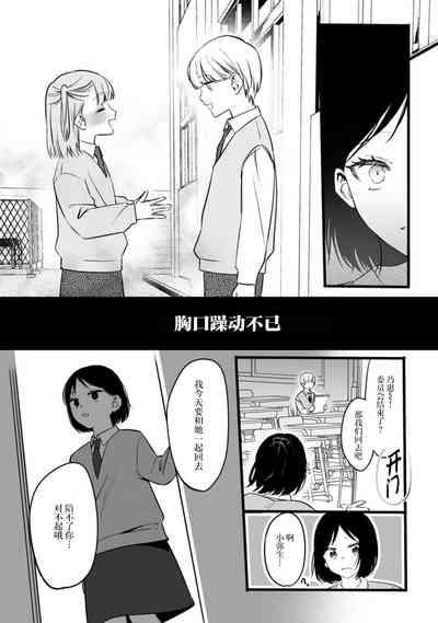 ijimete, Yayo-chan. Nenjū hatsujō do hentai rīman no puratonikkurabu | 尽情欺负我吧、小弥生。无时无刻都在发情的大变态白领的柏拉图式爱情 1 10