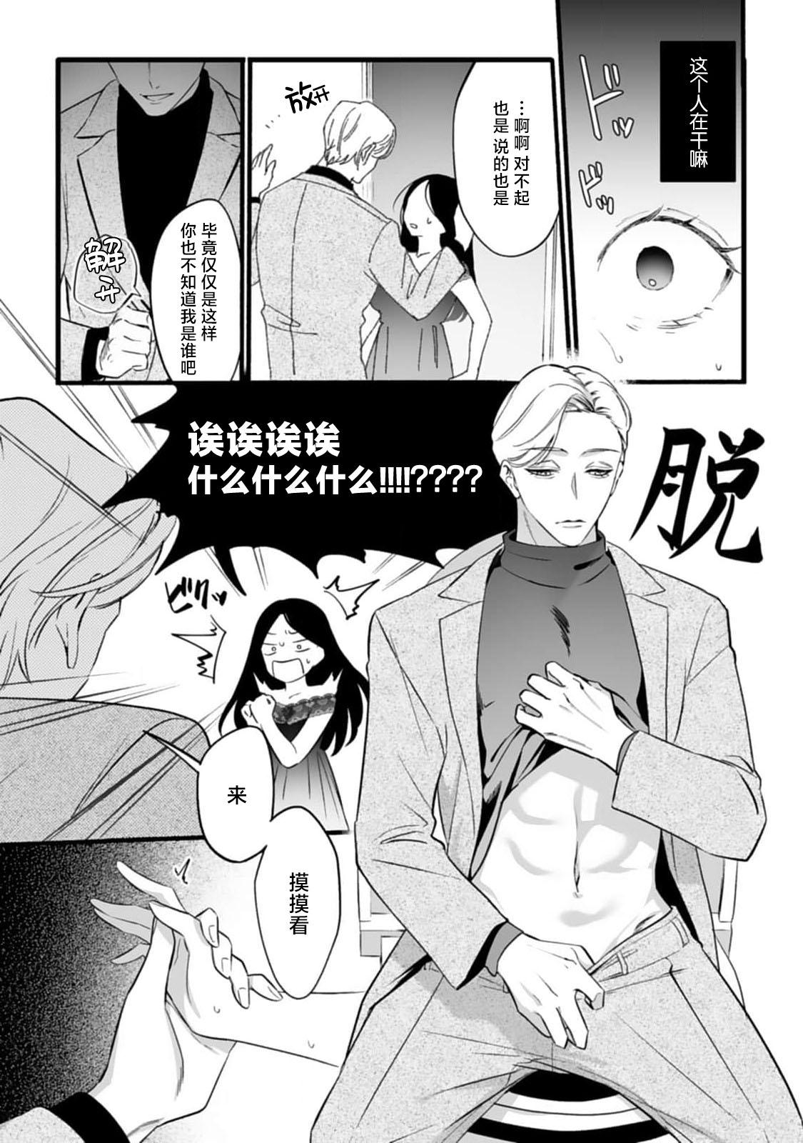 ijimete, Yayo-chan. Nenjū hatsujō do hentai rīman no puratonikkurabu | 尽情欺负我吧、小弥生。无时无刻都在发情的大变态白领的柏拉图式爱情 1 19