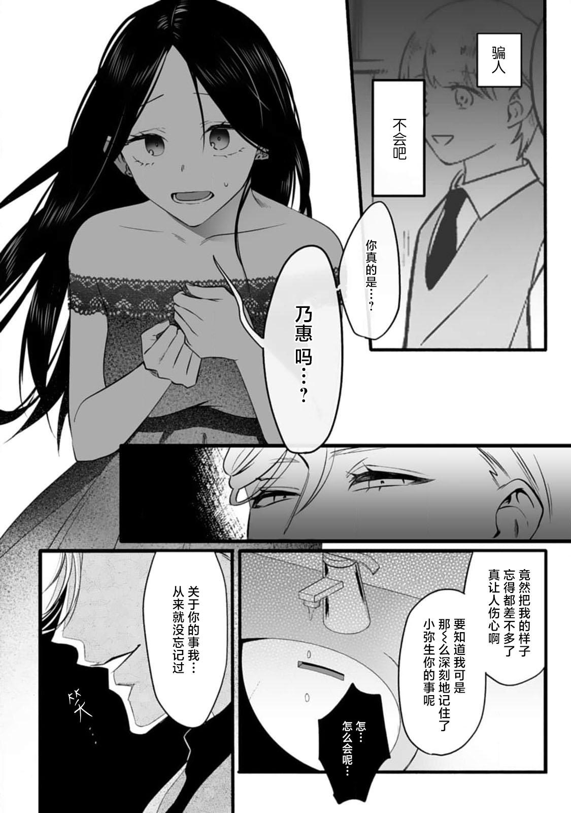 ijimete, Yayo-chan. Nenjū hatsujō do hentai rīman no puratonikkurabu | 尽情欺负我吧、小弥生。无时无刻都在发情的大变态白领的柏拉图式爱情 1 21