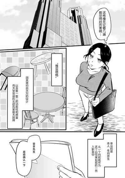 ijimete, Yayo-chan. Nenjū hatsujō do hentai rīman no puratonikkurabu | 尽情欺负我吧、小弥生。无时无刻都在发情的大变态白领的柏拉图式爱情 1 5