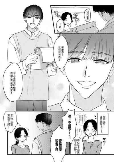 ijimete, Yayo-chan. Nenjū hatsujō do hentai rīman no puratonikkurabu | 尽情欺负我吧、小弥生。无时无刻都在发情的大变态白领的柏拉图式爱情 1 6