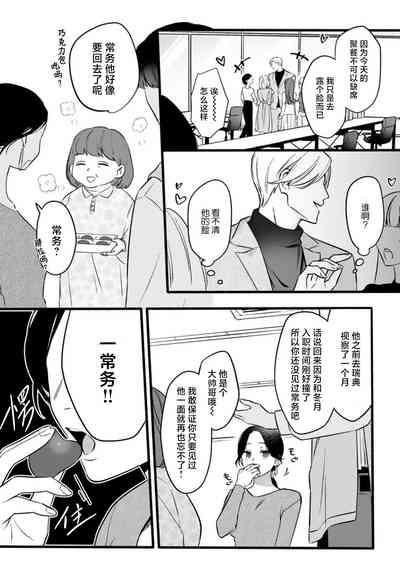 ijimete, Yayo-chan. Nenjū hatsujō do hentai rīman no puratonikkurabu | 尽情欺负我吧、小弥生。无时无刻都在发情的大变态白领的柏拉图式爱情 1 7