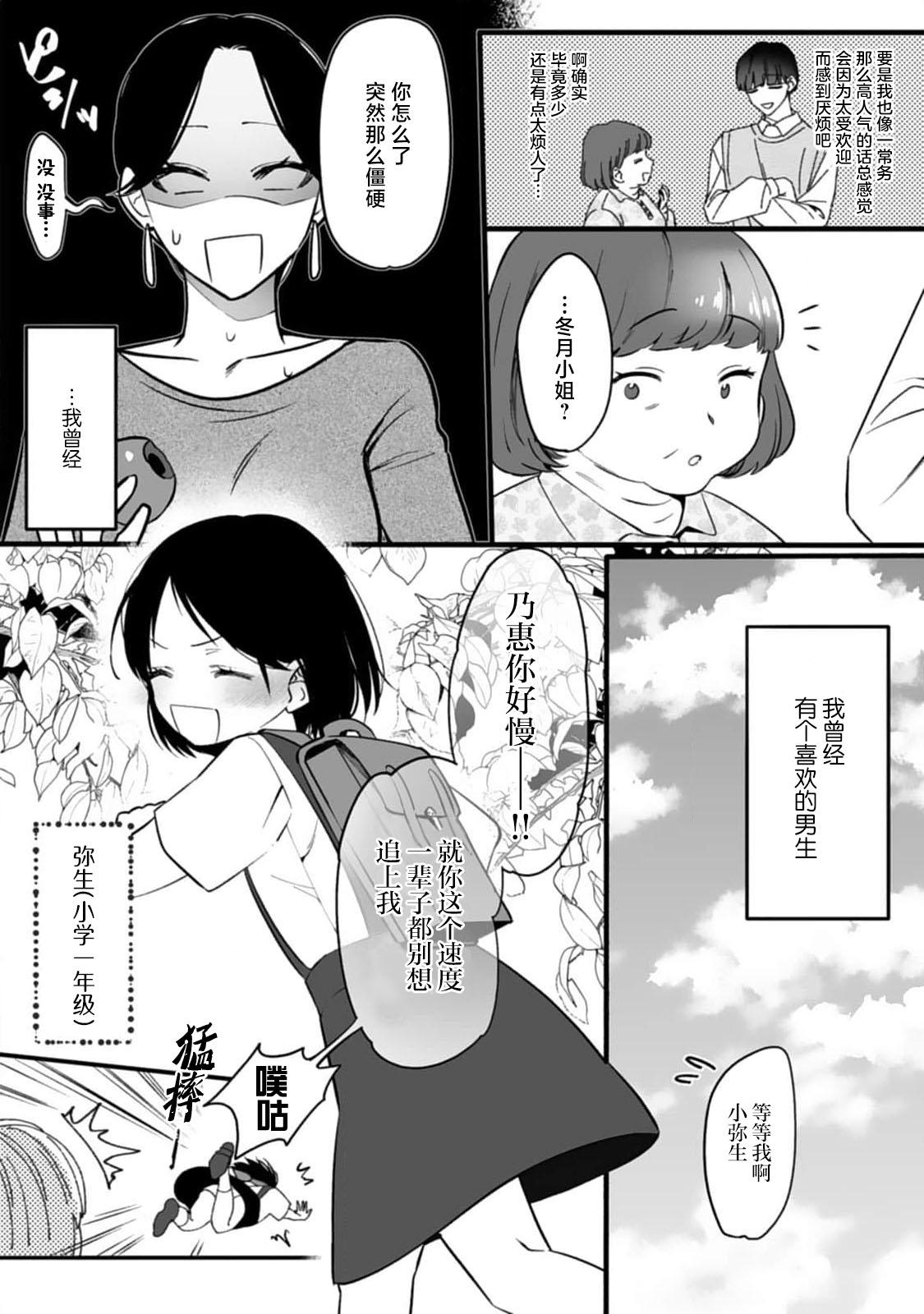 ijimete, Yayo-chan. Nenjū hatsujō do hentai rīman no puratonikkurabu | 尽情欺负我吧、小弥生。无时无刻都在发情的大变态白领的柏拉图式爱情 1 7