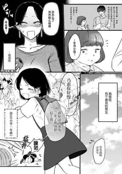 ijimete, Yayo-chan. Nenjū hatsujō do hentai rīman no puratonikkurabu | 尽情欺负我吧、小弥生。无时无刻都在发情的大变态白领的柏拉图式爱情 1 8