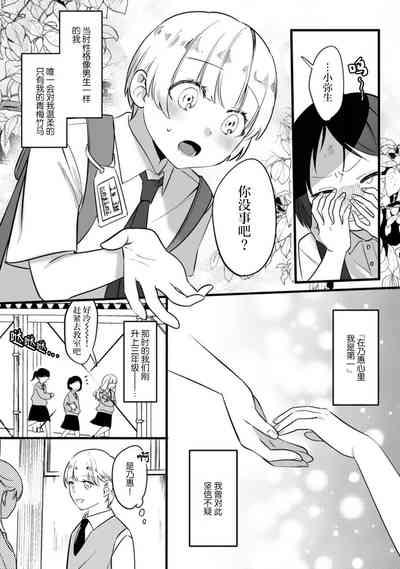 ijimete, Yayo-chan. Nenjū hatsujō do hentai rīman no puratonikkurabu | 尽情欺负我吧、小弥生。无时无刻都在发情的大变态白领的柏拉图式爱情 1 9