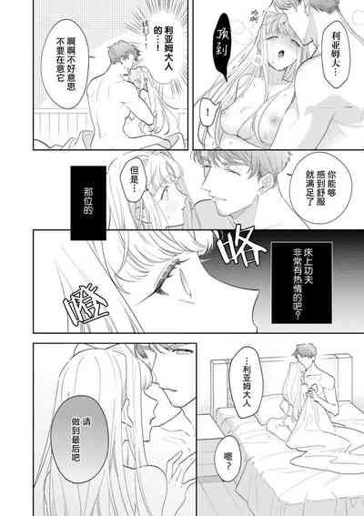 haikei ojisamagaidesu! | 拜启 王弟殿下、 本该是限定一夜但婚约的申请却是意料之外！4 10