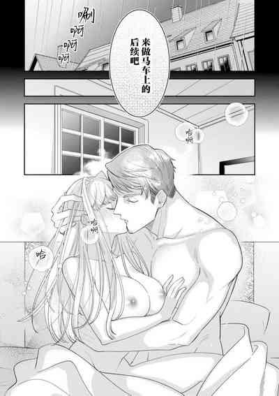 haikei ojisamagaidesu! | 拜启 王弟殿下、 本该是限定一夜但婚约的申请却是意料之外！4 3