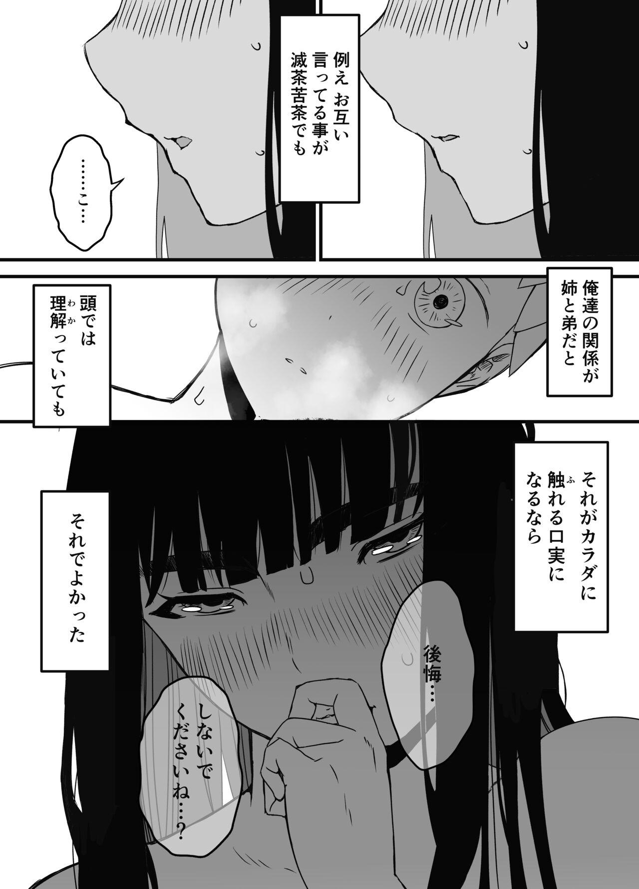 Giri no Ane to no 7-kakan Seikatsu Soushuuhen + Omake 104